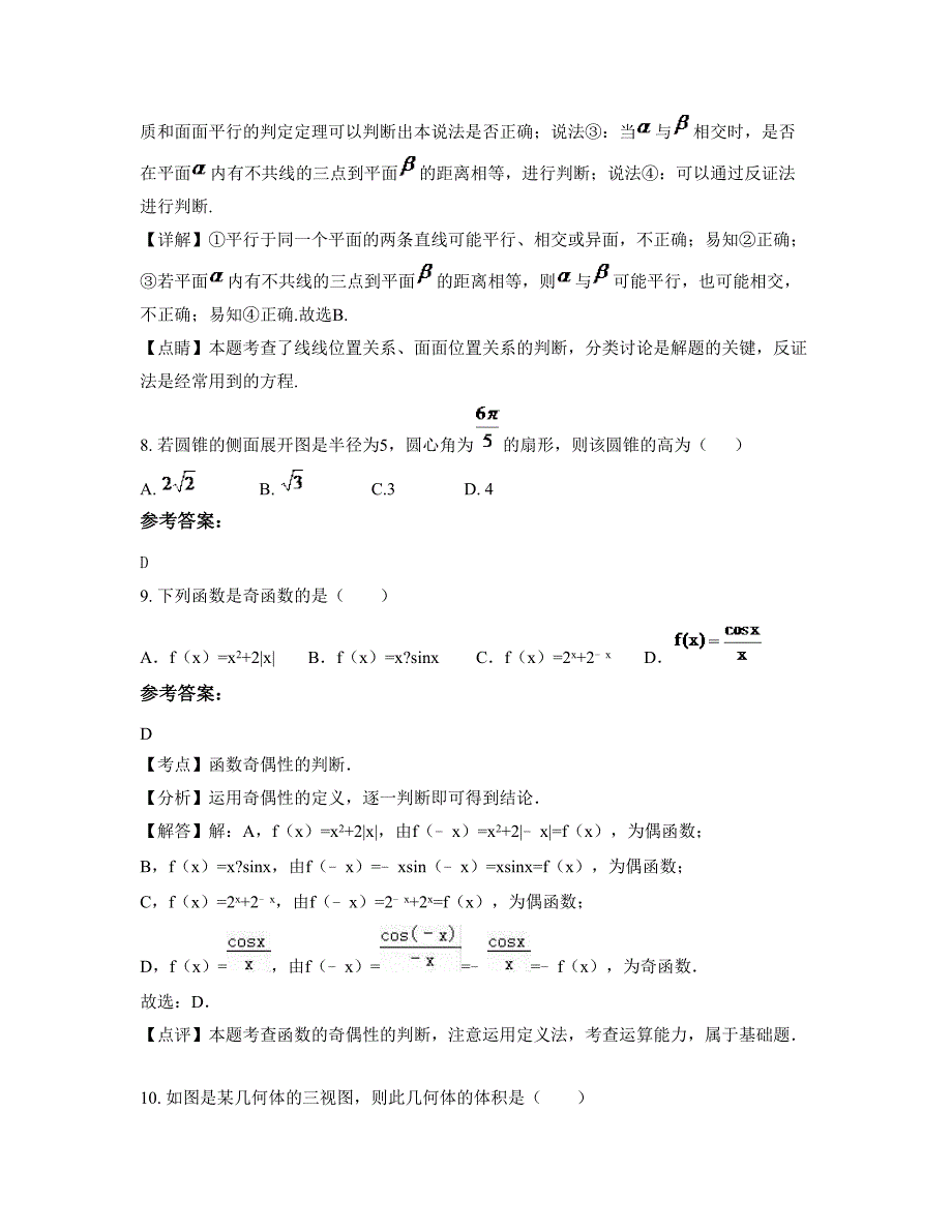 广东省揭阳市第三中学2022-2023学年高一数学理联考试卷含解析_第4页