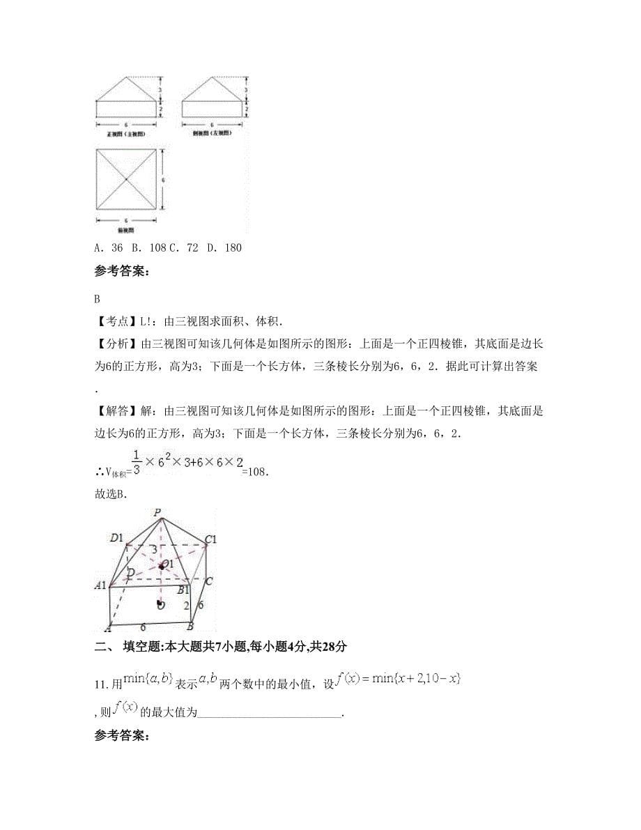 广东省揭阳市第三中学2022-2023学年高一数学理联考试卷含解析_第5页