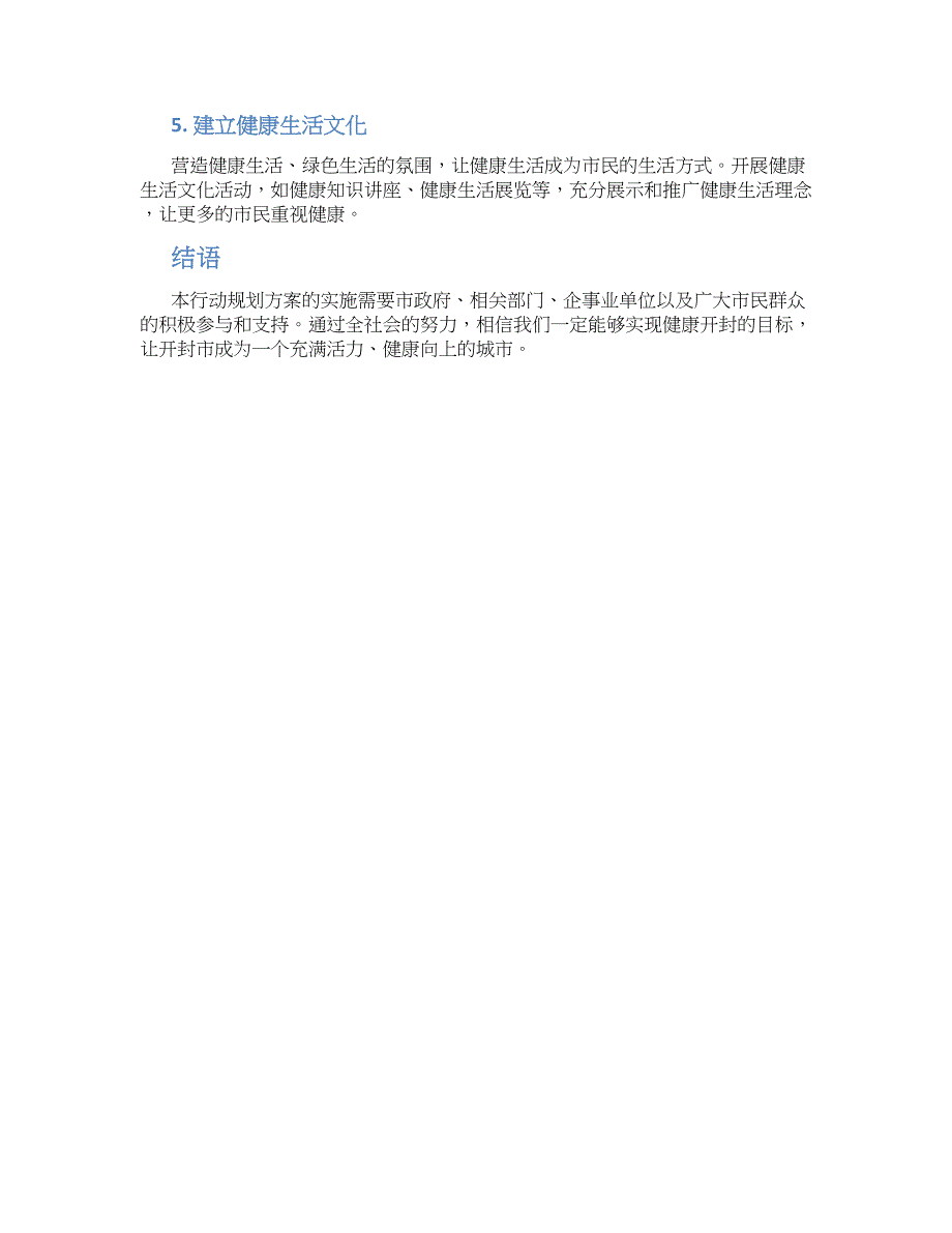 健康开封行动规划方案_第2页