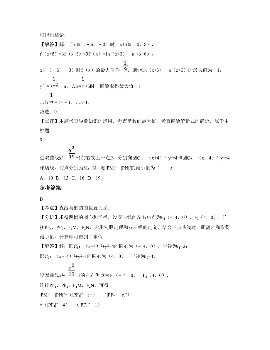 2022年海南省海口市定安实验中学高三数学理摸底试卷含解析_第3页