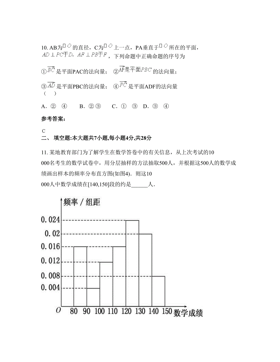 河南省周口市扶沟县练寺镇高级中学2022年高二数学理上学期期末试卷含解析_第4页