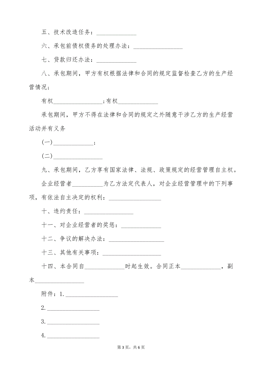 林木承包合同最新范本（标准版）_第3页