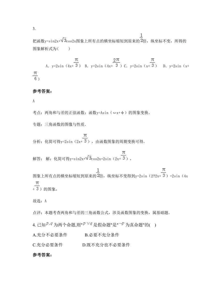 广东省韶关市格顶中学高三数学理模拟试卷含解析_第2页