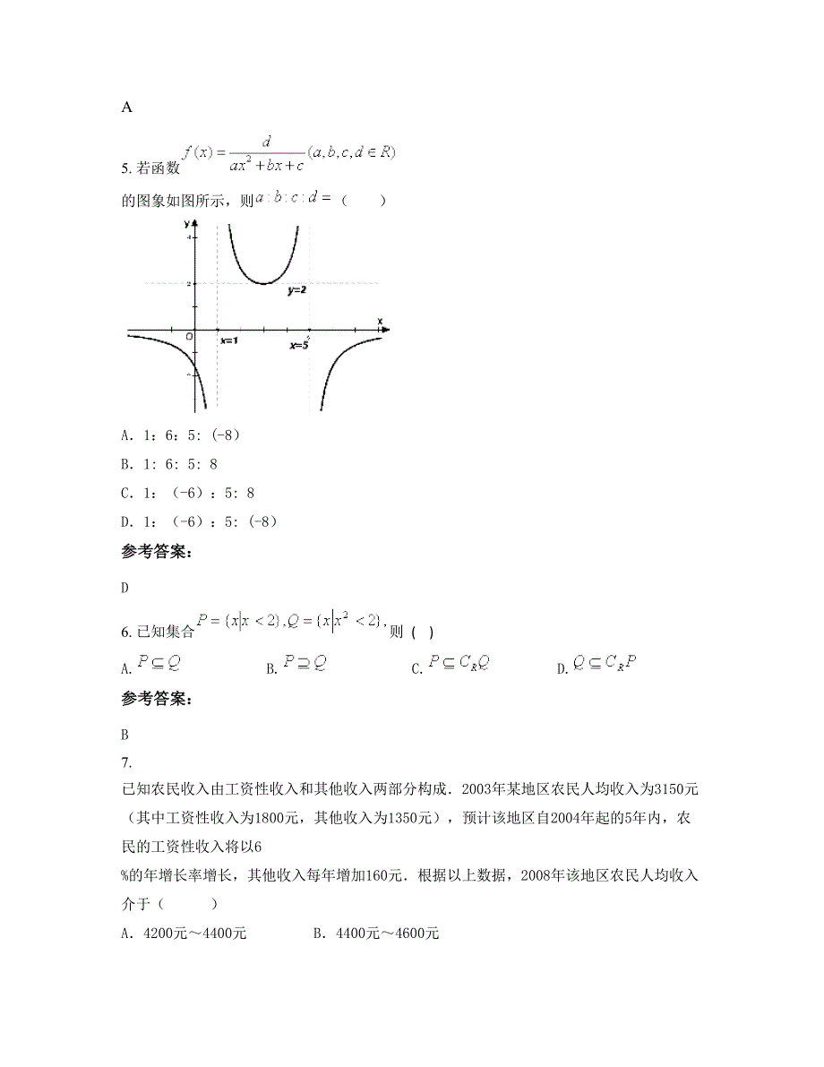 广东省韶关市格顶中学高三数学理模拟试卷含解析_第3页