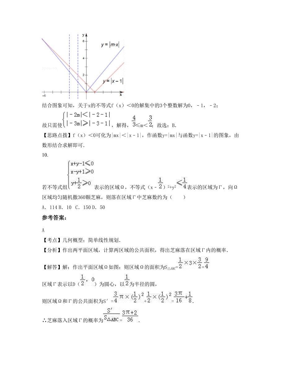 广东省韶关市格顶中学高三数学理模拟试卷含解析_第5页