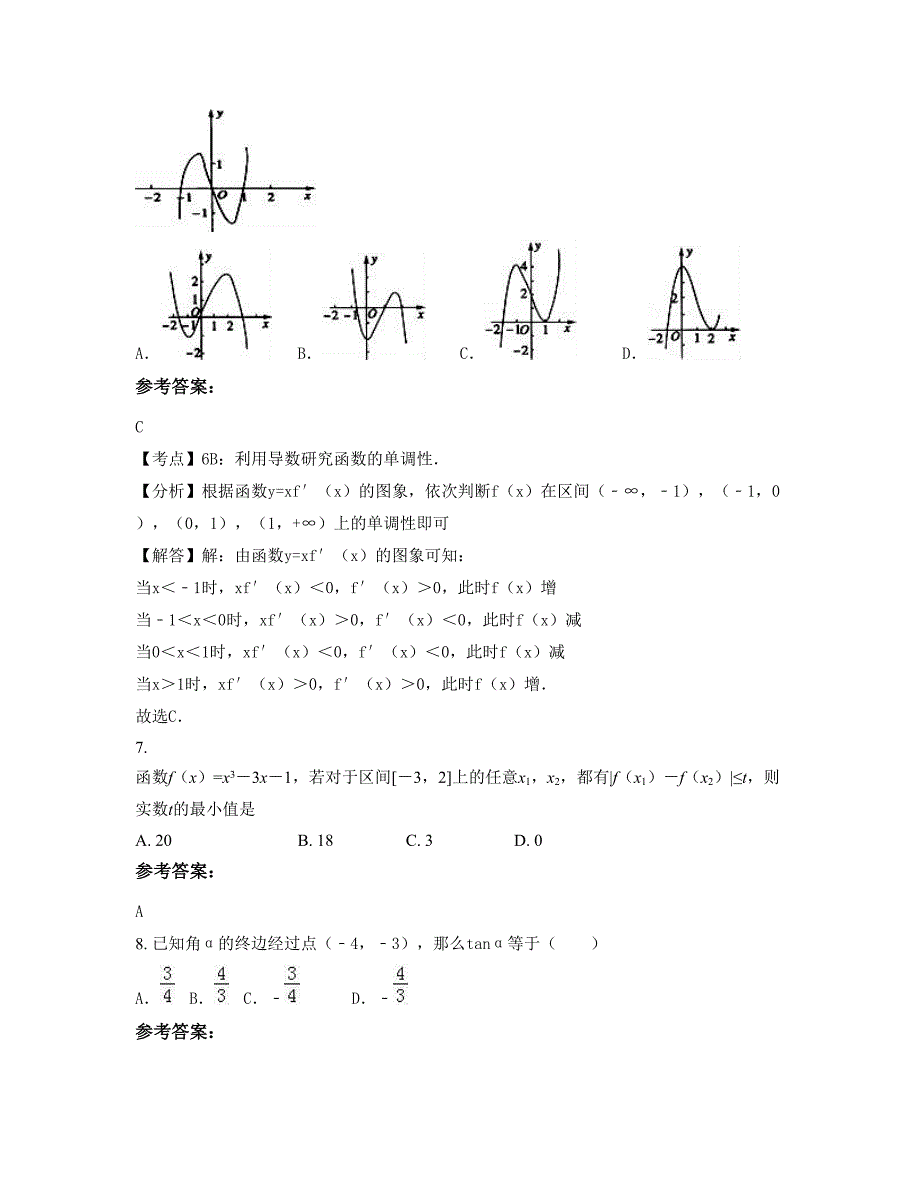 2022-2023学年四川省巴中市南江县花桥中学高二数学理上学期期末试卷含解析_第3页