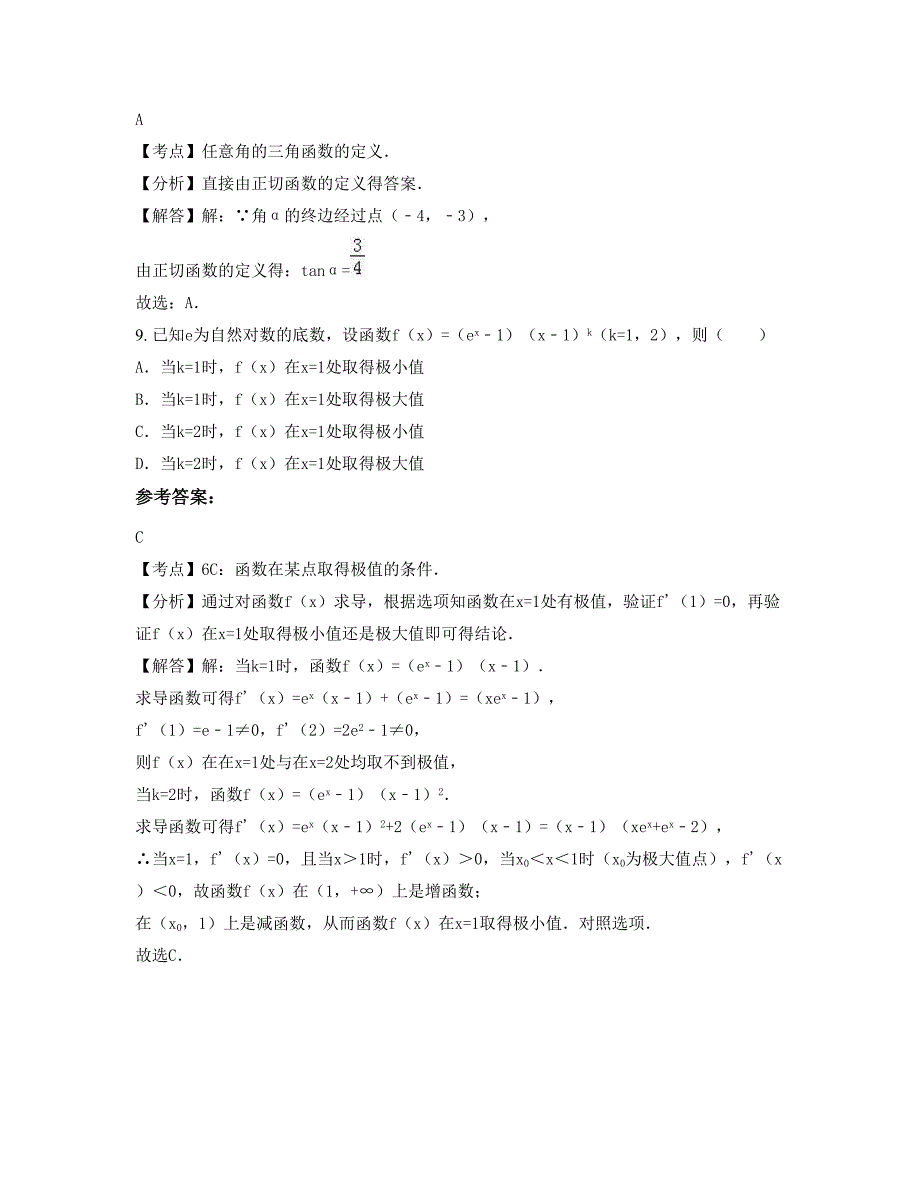 2022-2023学年四川省巴中市南江县花桥中学高二数学理上学期期末试卷含解析_第4页