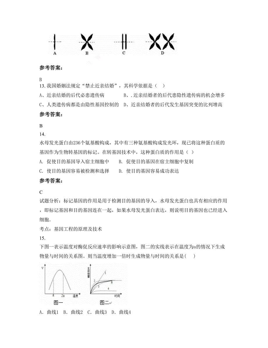 四川省自贡市市第十四中学高二生物模拟试题含解析_第5页