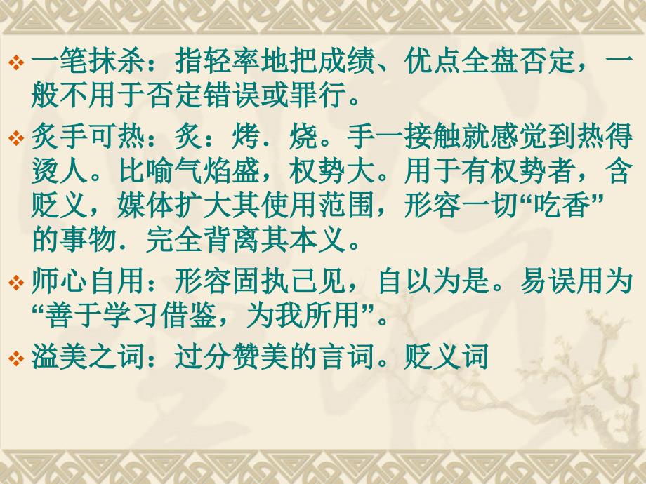 《易错成语总结》PPT课件.ppt_第2页