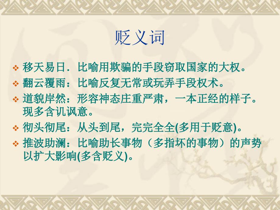 《易错成语总结》PPT课件.ppt_第4页