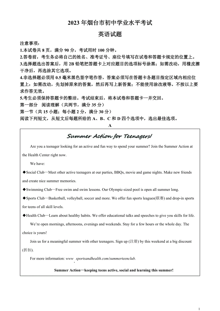 2023年山东省烟台市中考英语真题（解析版）_第1页