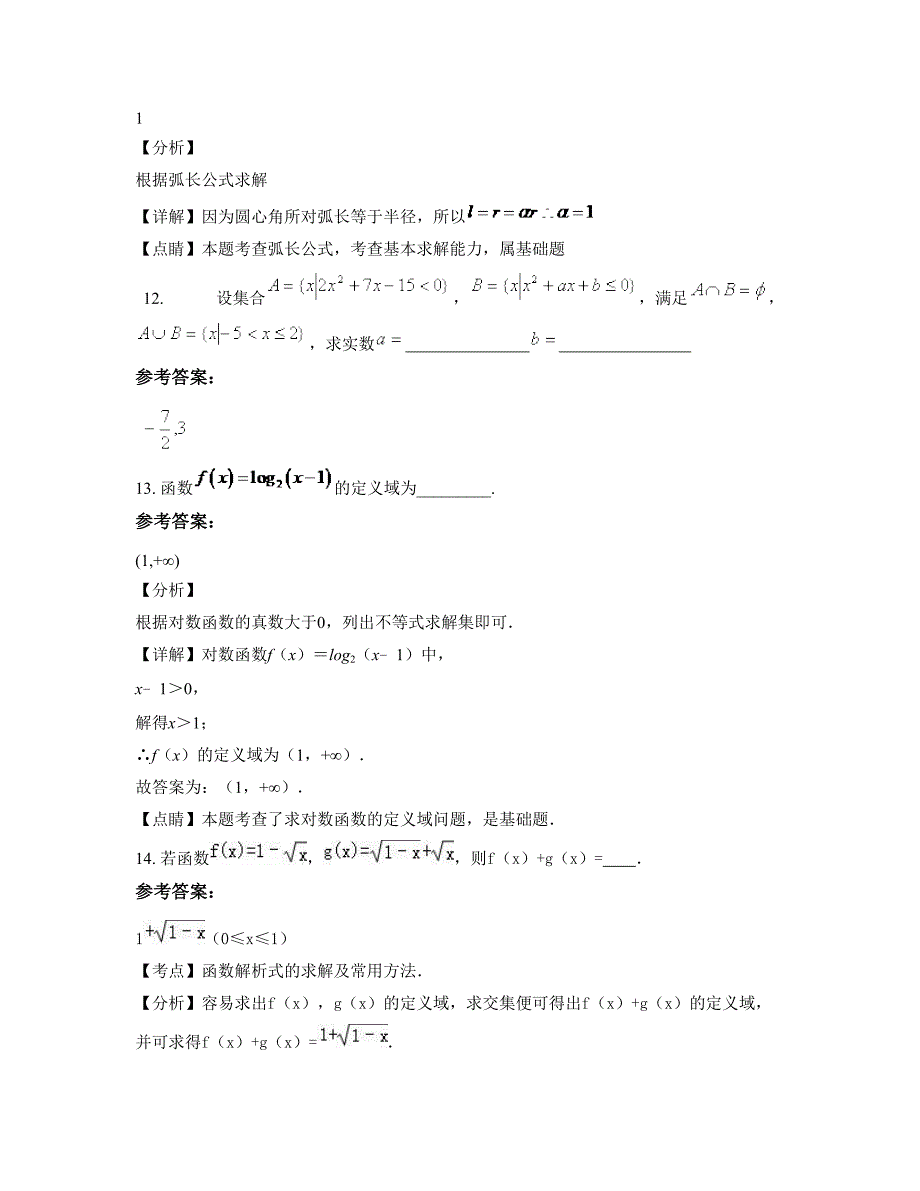 吉林省长春市于家乡中学2022年高一数学理期末试卷含解析_第4页