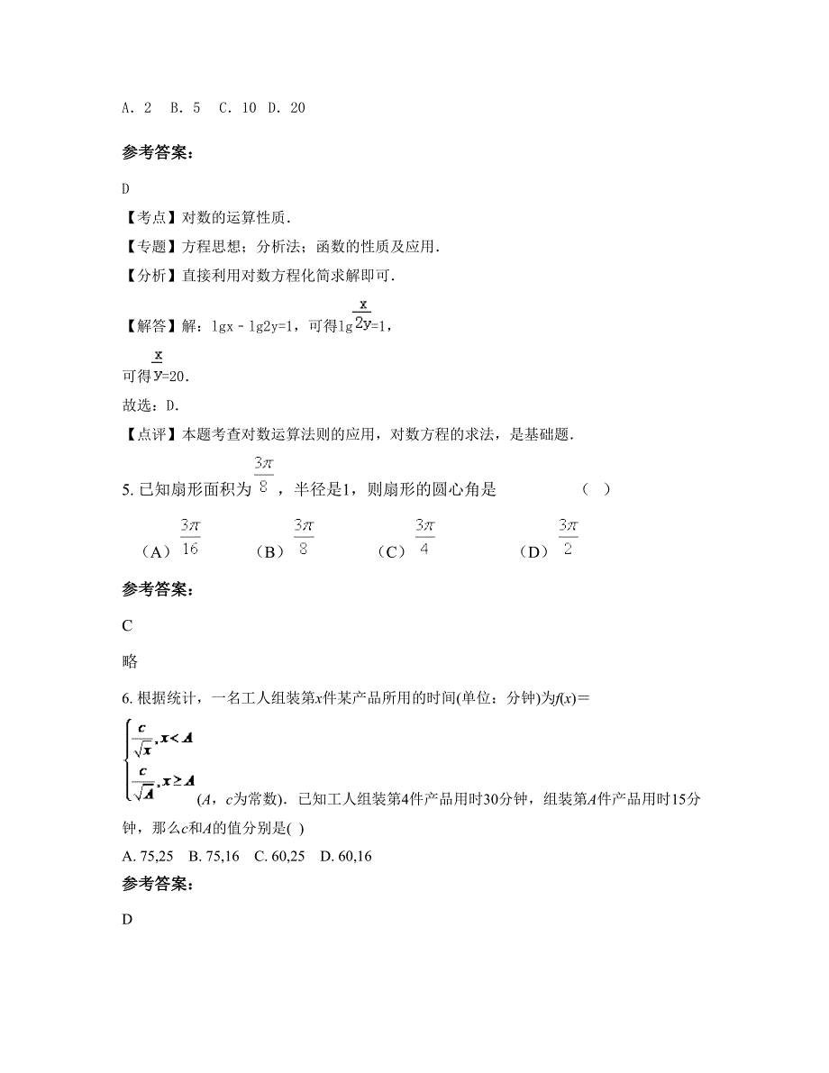 湖北省荆州市焦山河中学2022-2023学年高一数学理期末试题含解析_第2页