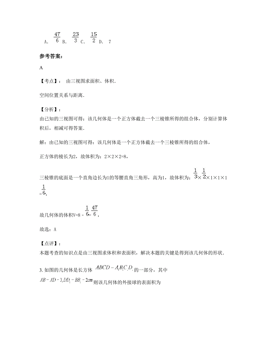 2022年广东省广州市海珠实验中学高三数学理摸底试卷含解析_第2页