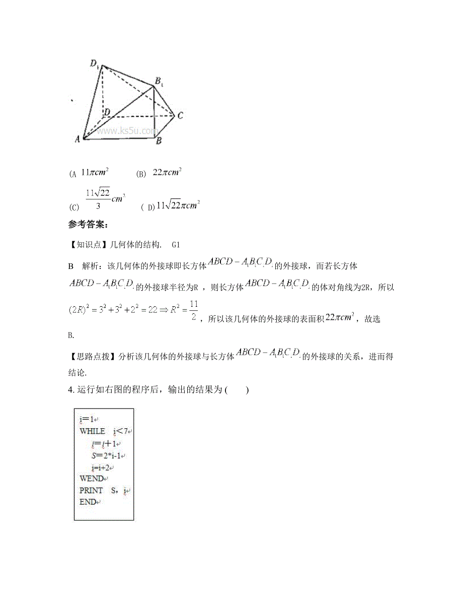 2022年广东省广州市海珠实验中学高三数学理摸底试卷含解析_第3页