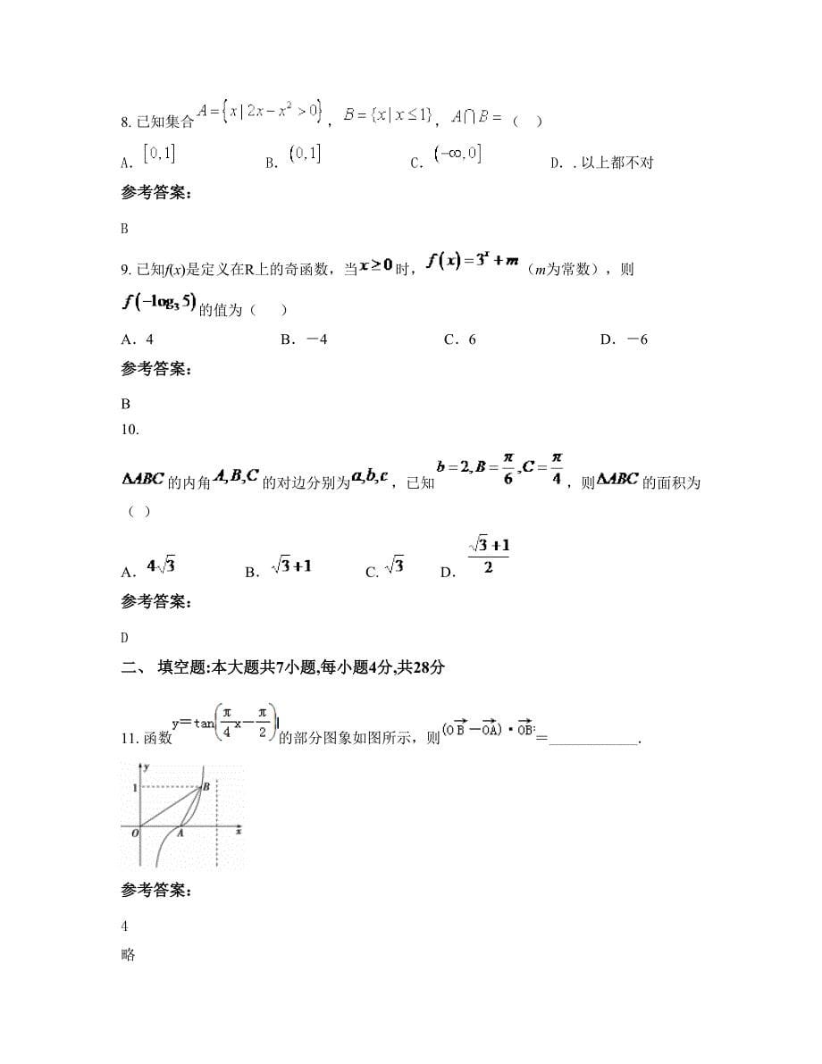 2022年广东省广州市海珠实验中学高三数学理摸底试卷含解析_第5页