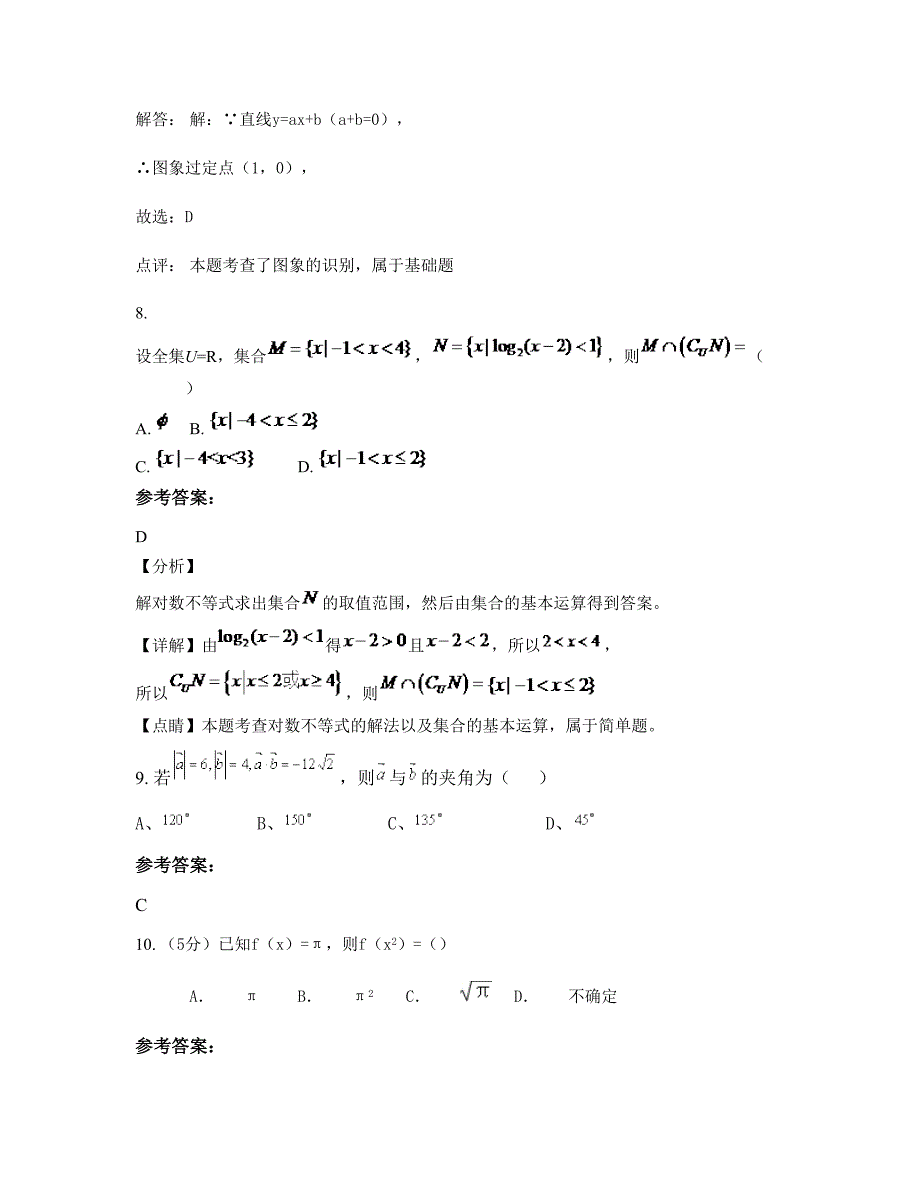 2022年山东省菏泽市成武县第一中学高一数学理模拟试卷含解析_第3页