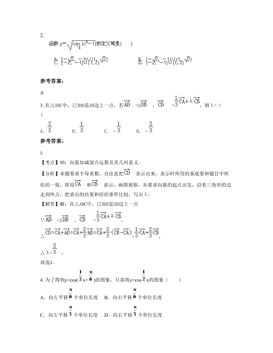 2022-2023学年浙江省湖州市煤山中学高一数学理下学期期末试卷含解析_第2页
