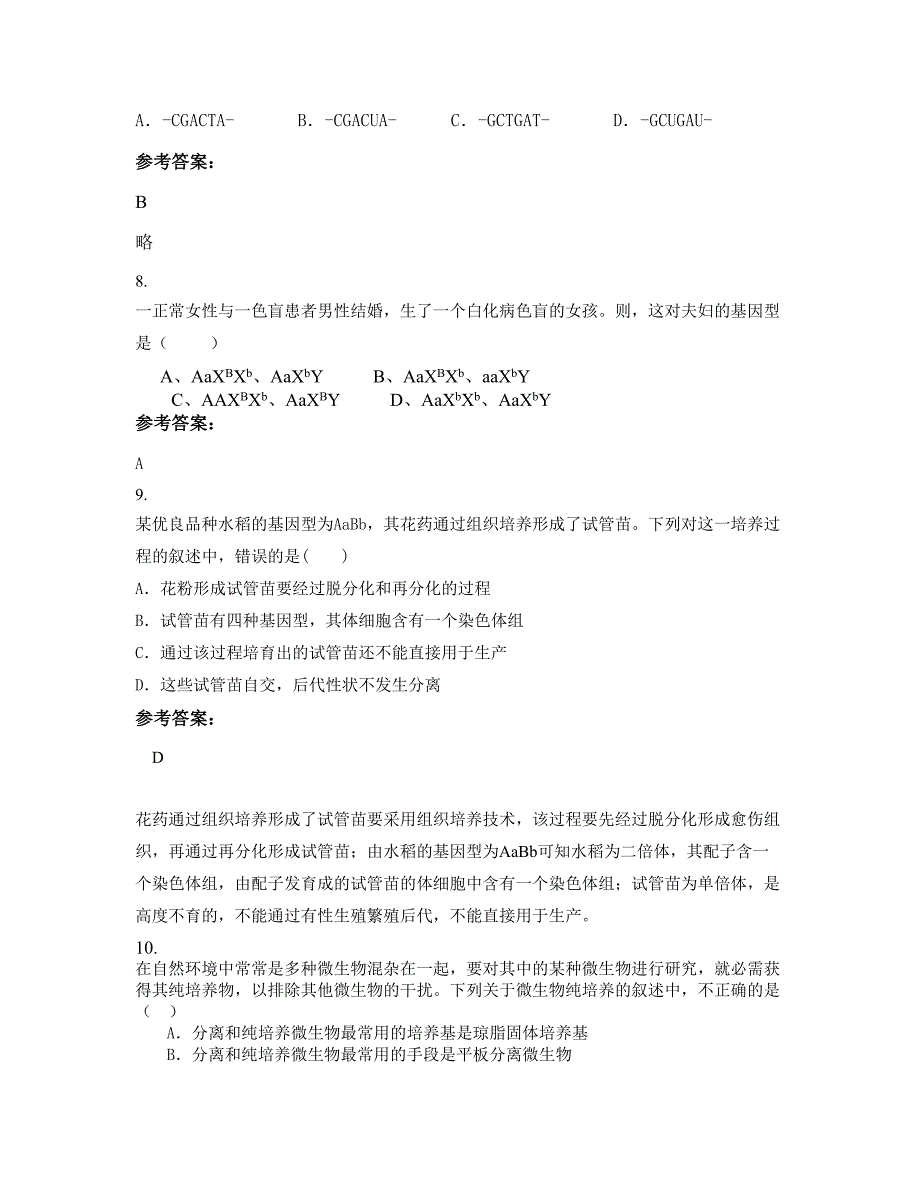 福建省龙岩市太拨中学2022年高二生物模拟试卷含解析_第3页