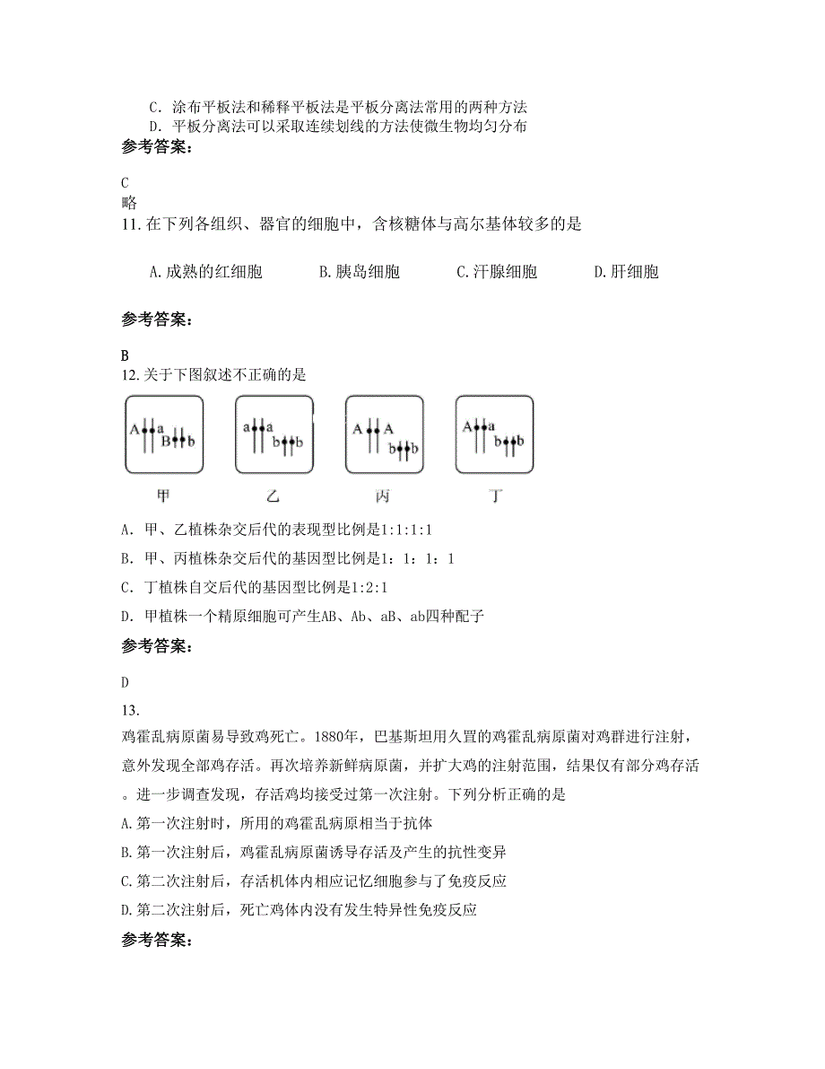 福建省龙岩市太拨中学2022年高二生物模拟试卷含解析_第4页