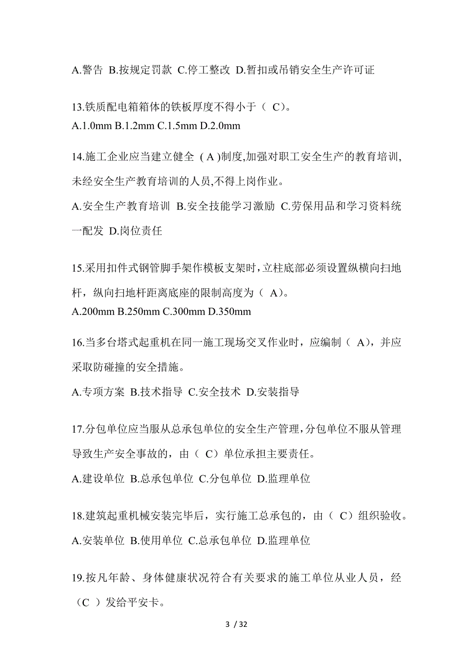 2023陕西安全员-《B证》考试题库_第3页