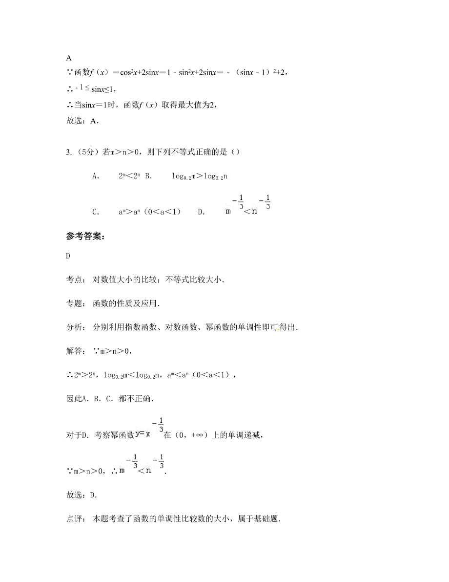 2022-2023学年湖南省永州市沱江镇中学高一数学理摸底试卷含解析_第2页