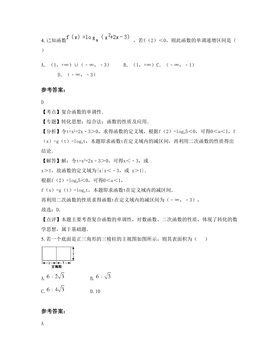 2022-2023学年湖南省永州市沱江镇中学高一数学理摸底试卷含解析_第3页