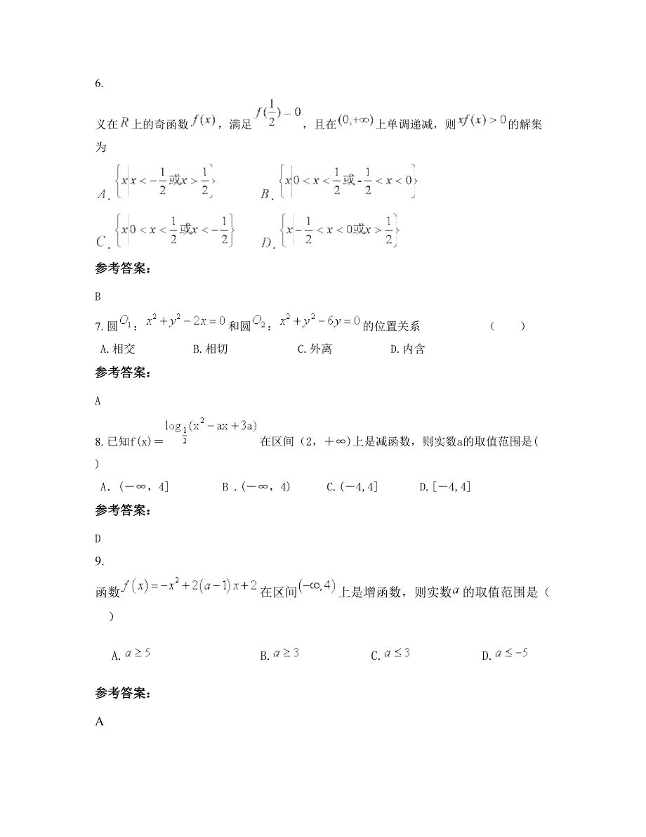 2022-2023学年湖南省永州市沱江镇中学高一数学理摸底试卷含解析_第4页