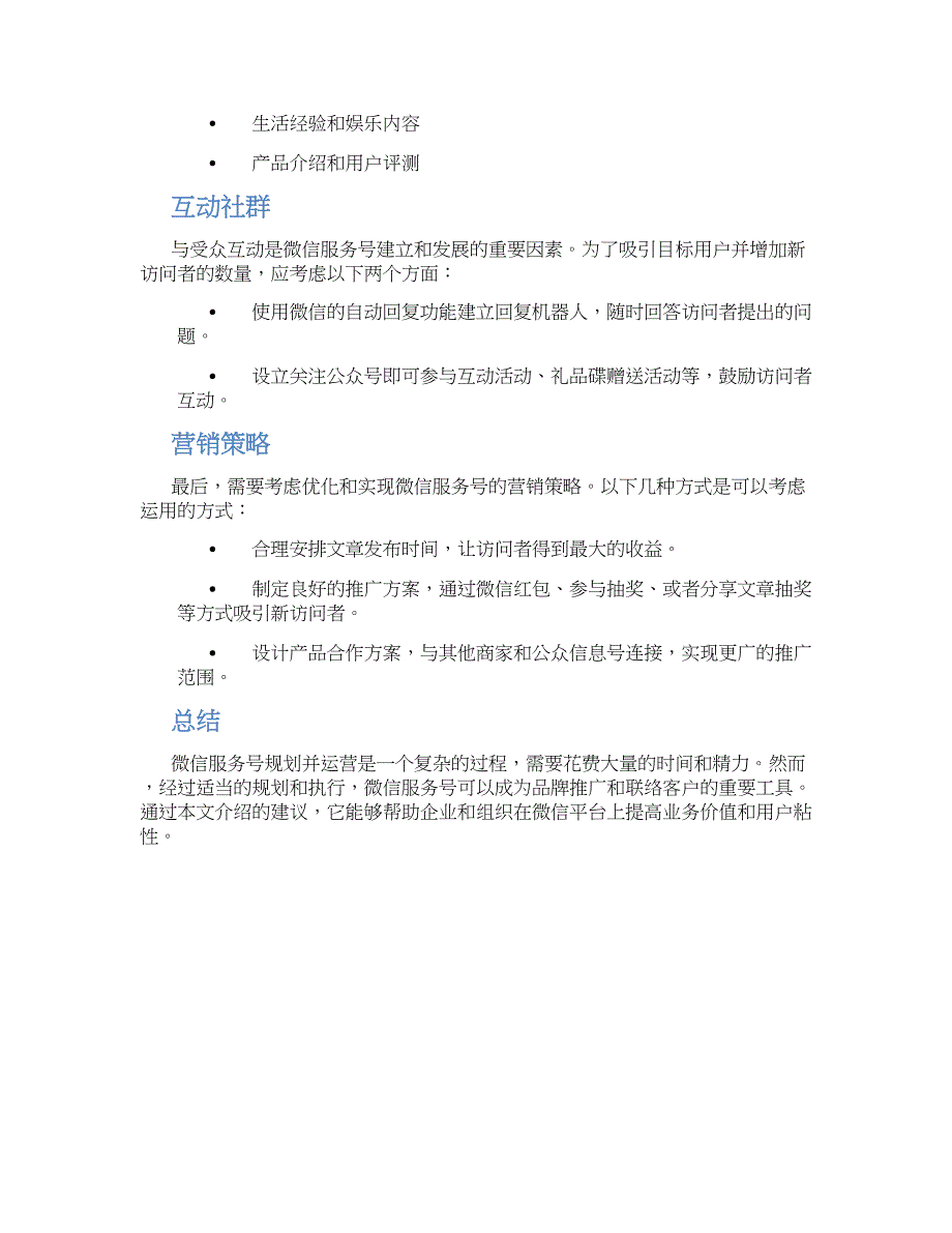 微信服务号规划方案_第2页