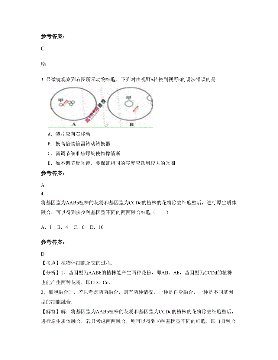 贵州省贵阳市第七中学高二生物上学期摸底试题含解析_第2页