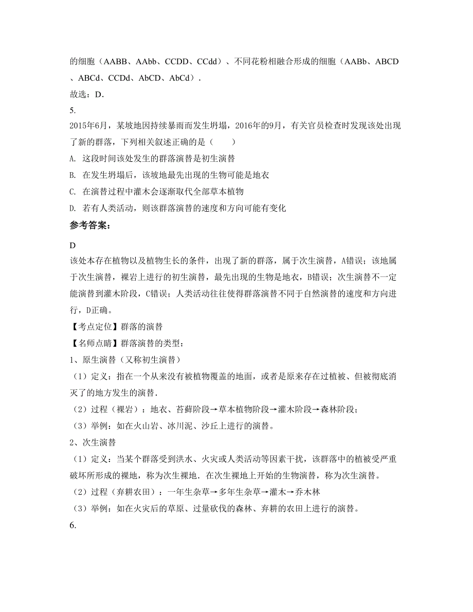 贵州省贵阳市第七中学高二生物上学期摸底试题含解析_第3页