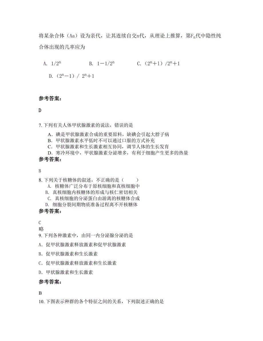 贵州省贵阳市第七中学高二生物上学期摸底试题含解析_第4页