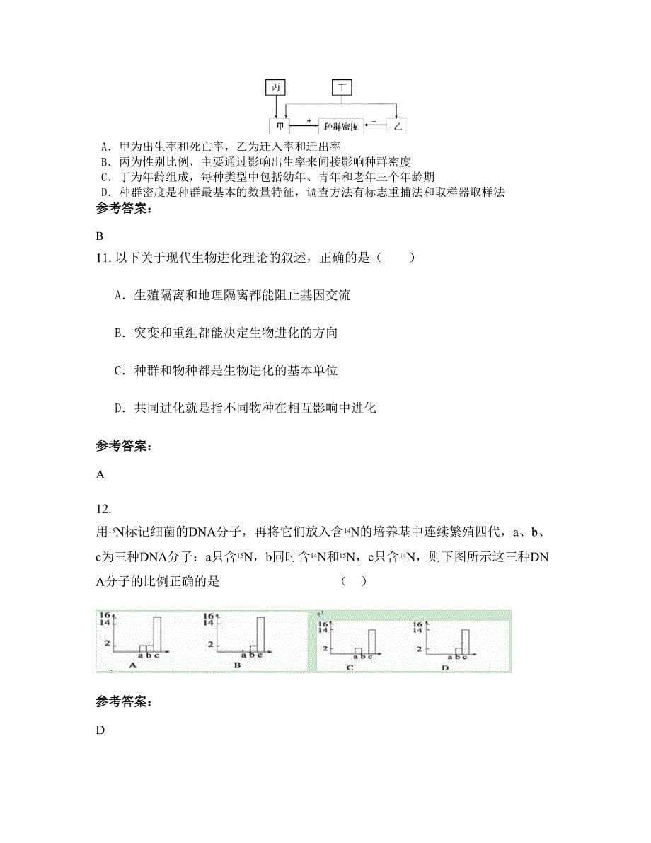 贵州省贵阳市第七中学高二生物上学期摸底试题含解析_第5页