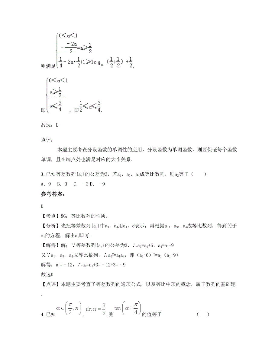 2022年四川省乐山市金口河区中学高一数学理模拟试卷含解析_第2页