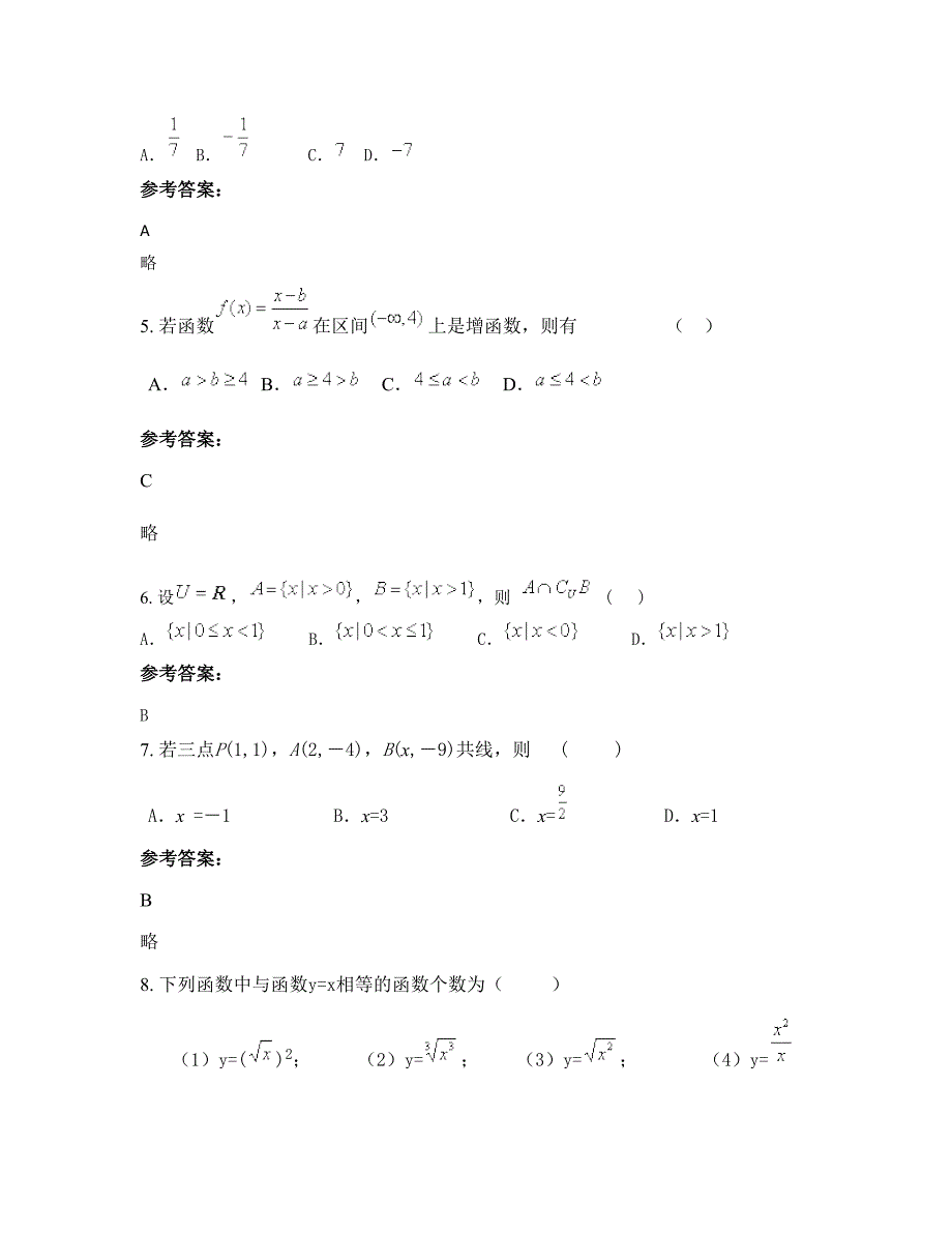 2022年四川省乐山市金口河区中学高一数学理模拟试卷含解析_第3页