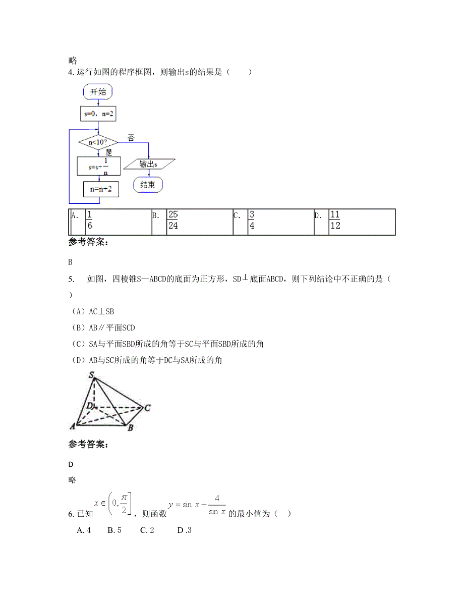 广西壮族自治区玉林市新桥中学高二数学理月考试题含解析_第2页