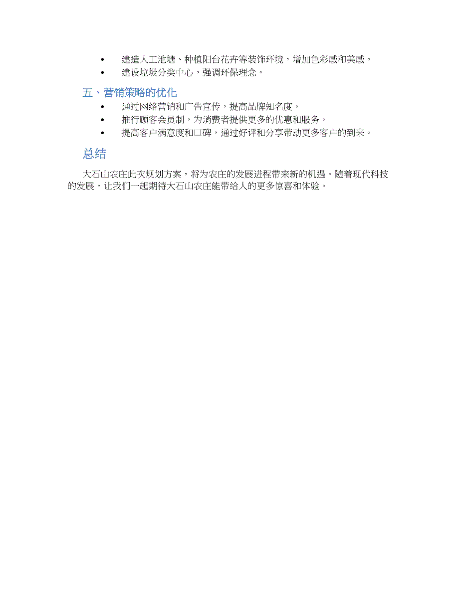 大石山农庄规划方案 (2)_第2页