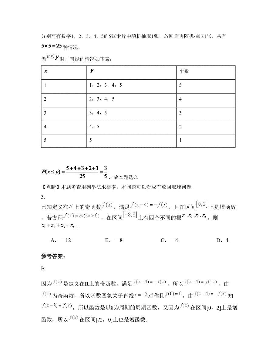 广东省江门市恩平郁文中学高三数学理测试题含解析_第2页