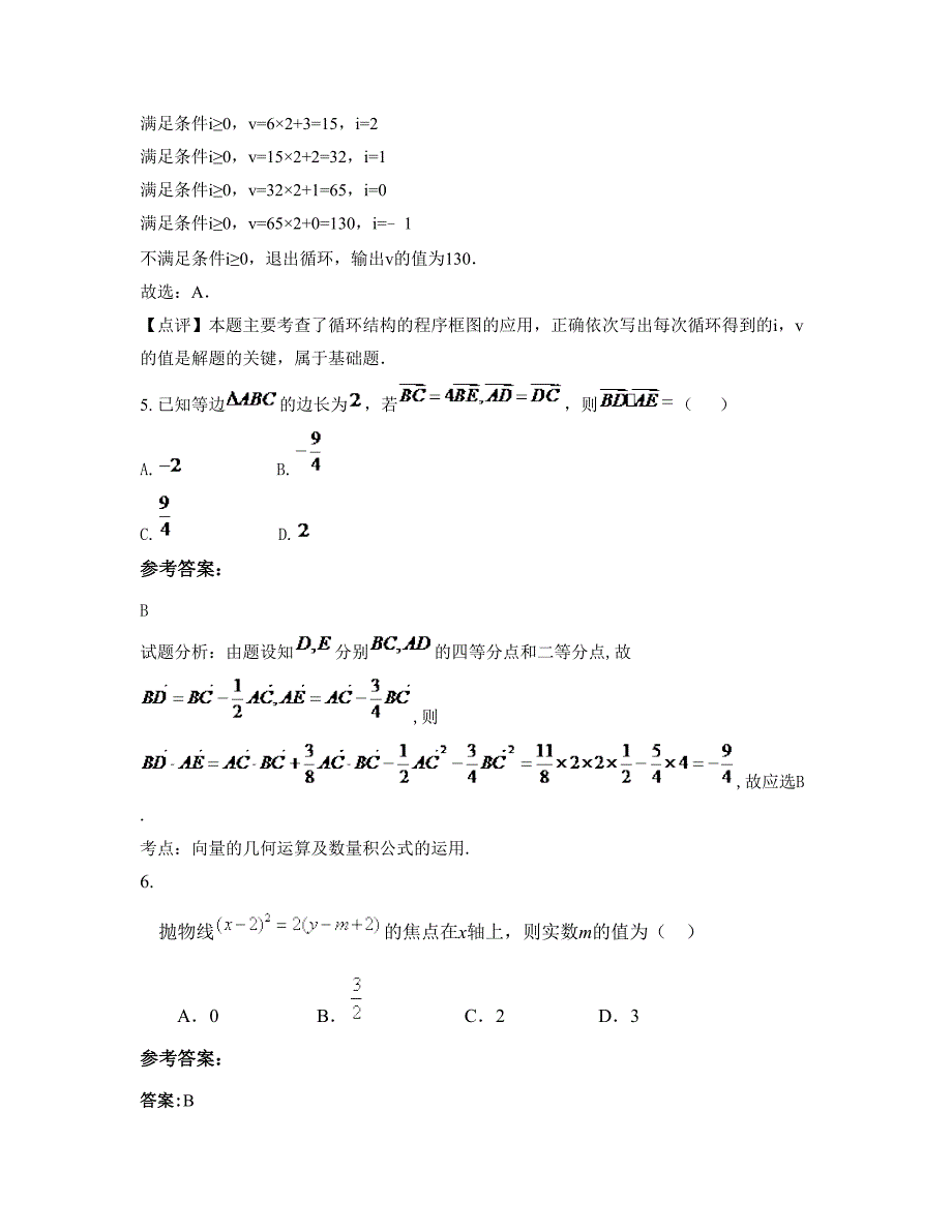 广东省江门市恩平郁文中学高三数学理测试题含解析_第4页