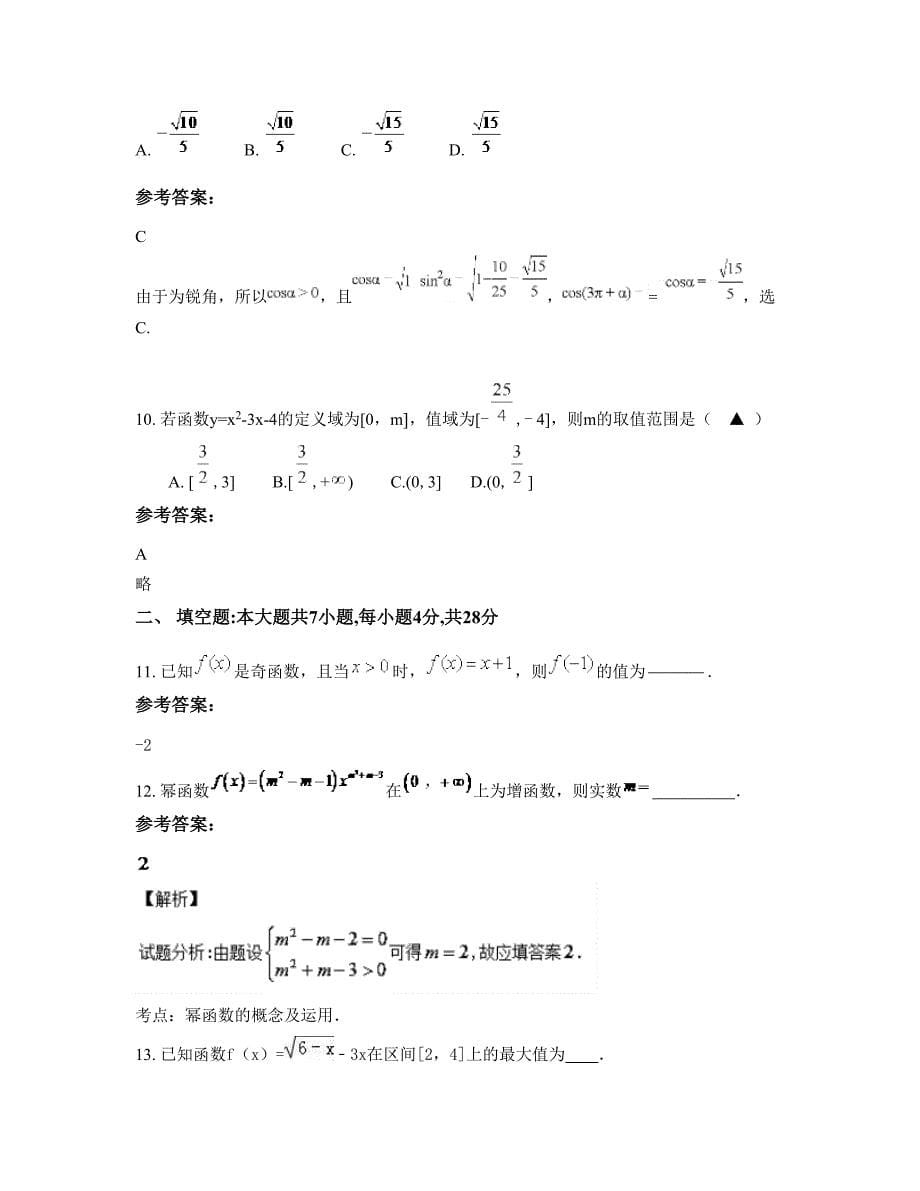 2022年河南省信阳市栏杆乡中学高一数学理下学期期末试卷含解析_第5页