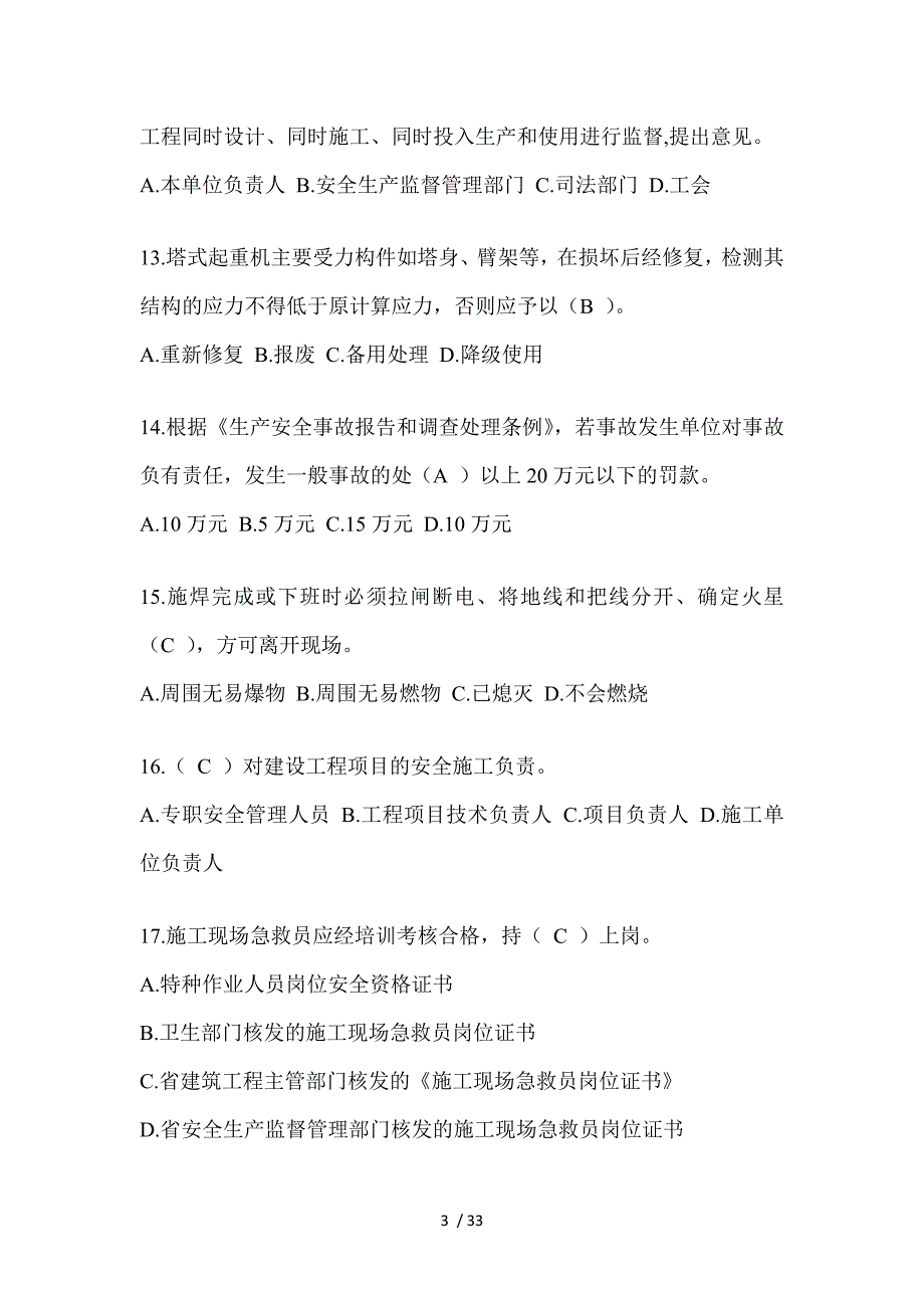 2023年浙江省安全员B证考试题_第3页