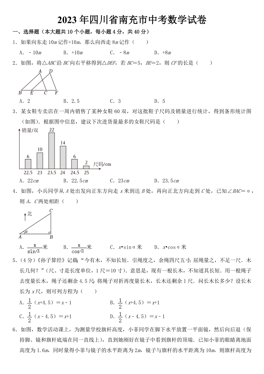 2023年四川省南充市中考数学试卷【含答案】_第1页