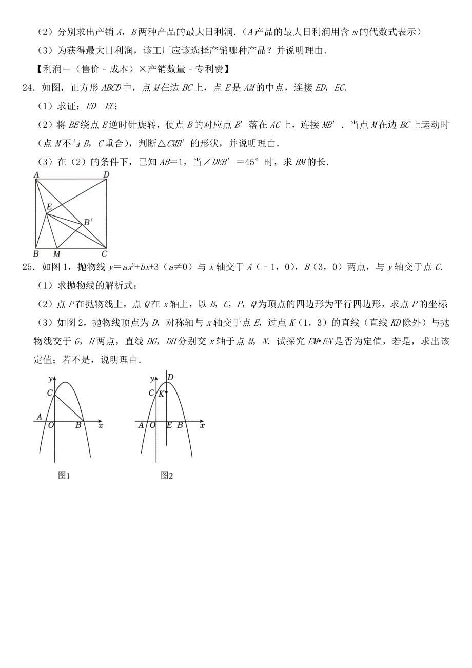 2023年四川省南充市中考数学试卷【含答案】_第5页