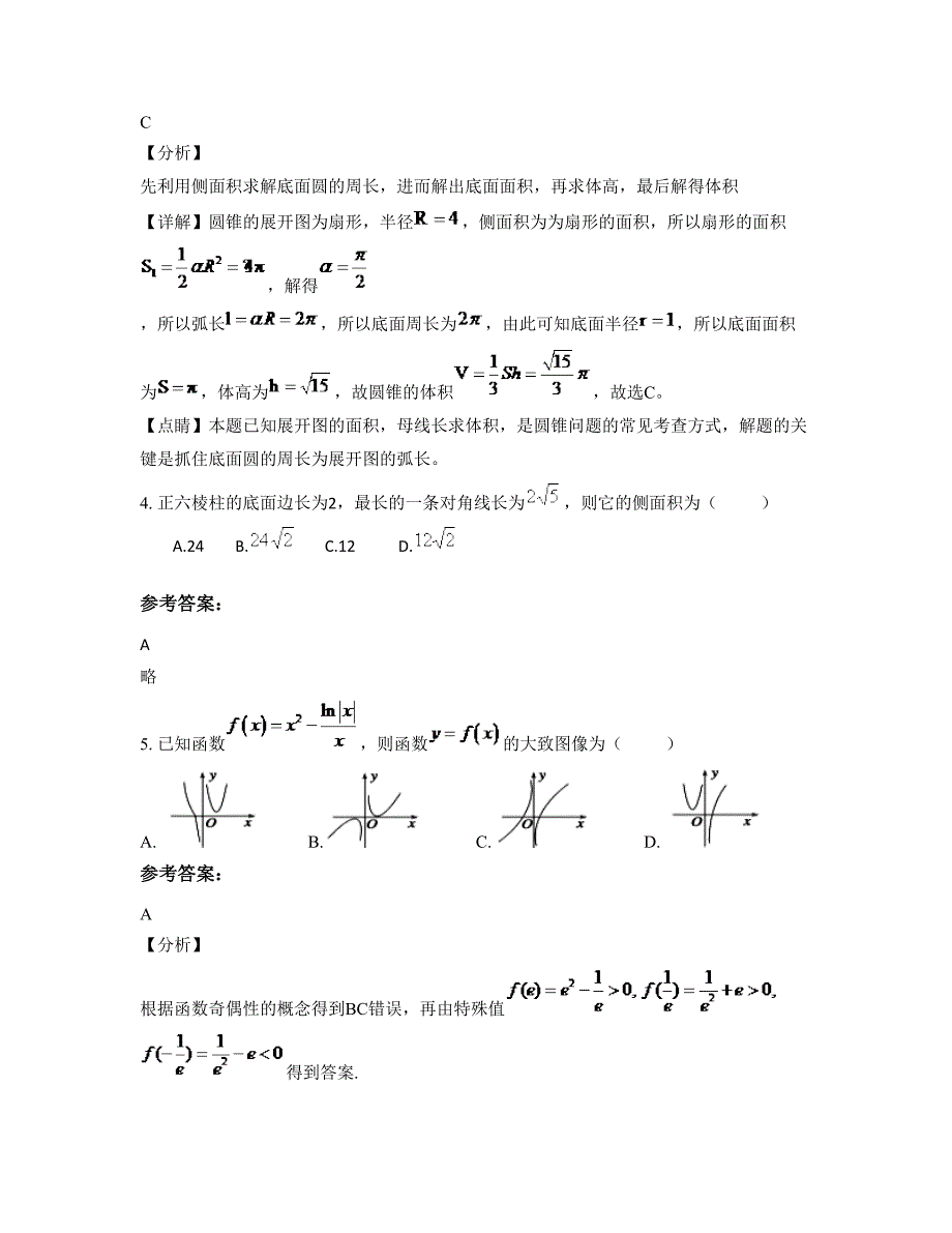 湖北省恩施市宣恩县第二中学高一数学理上学期摸底试题含解析_第2页