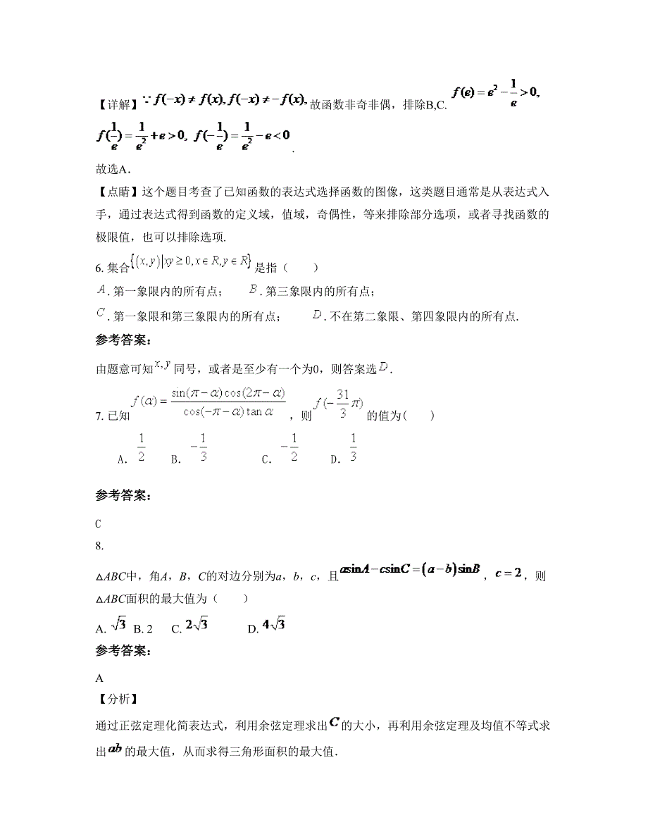 湖北省恩施市宣恩县第二中学高一数学理上学期摸底试题含解析_第3页