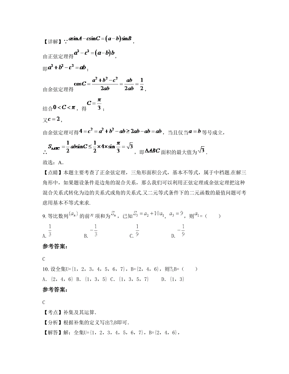 湖北省恩施市宣恩县第二中学高一数学理上学期摸底试题含解析_第4页