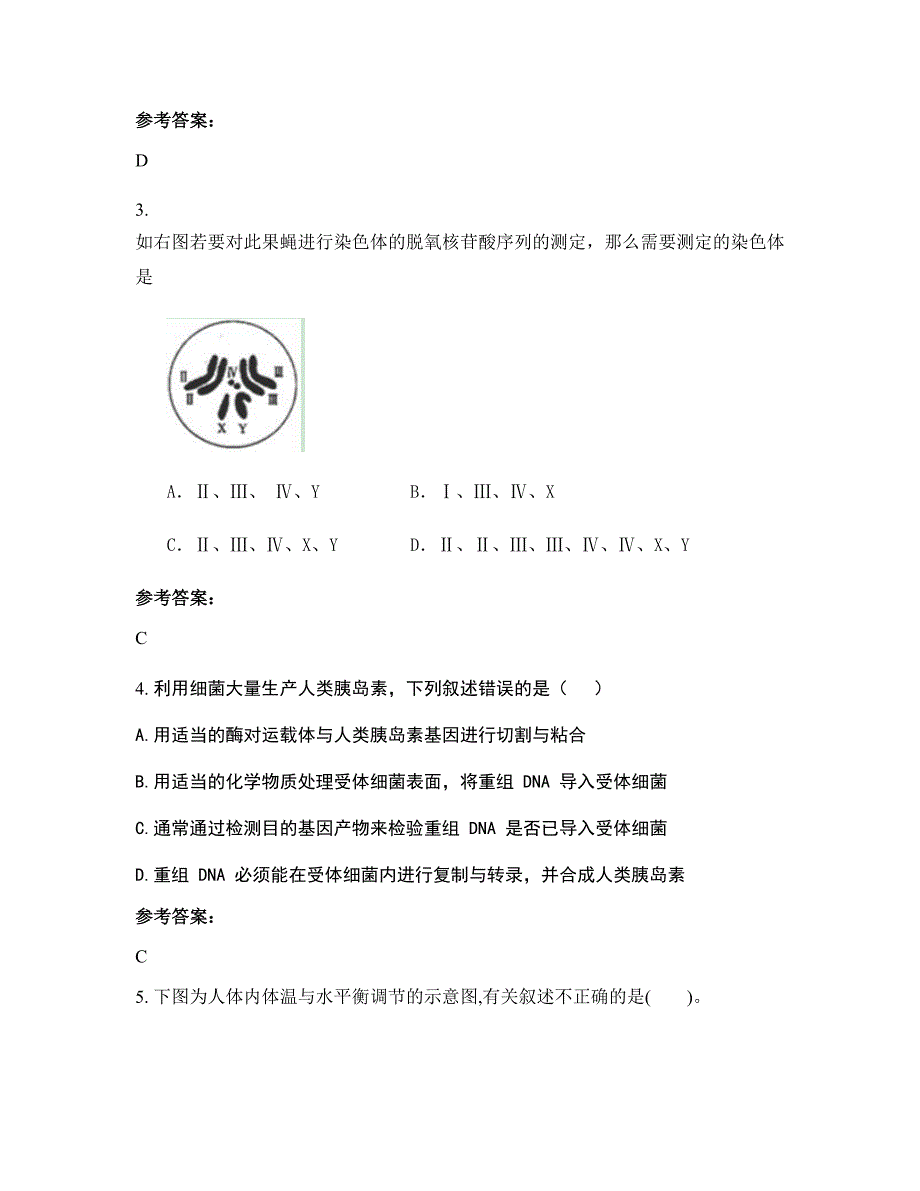 广东省潮州市城西中学2022-2023学年高二生物摸底试卷含解析_第2页