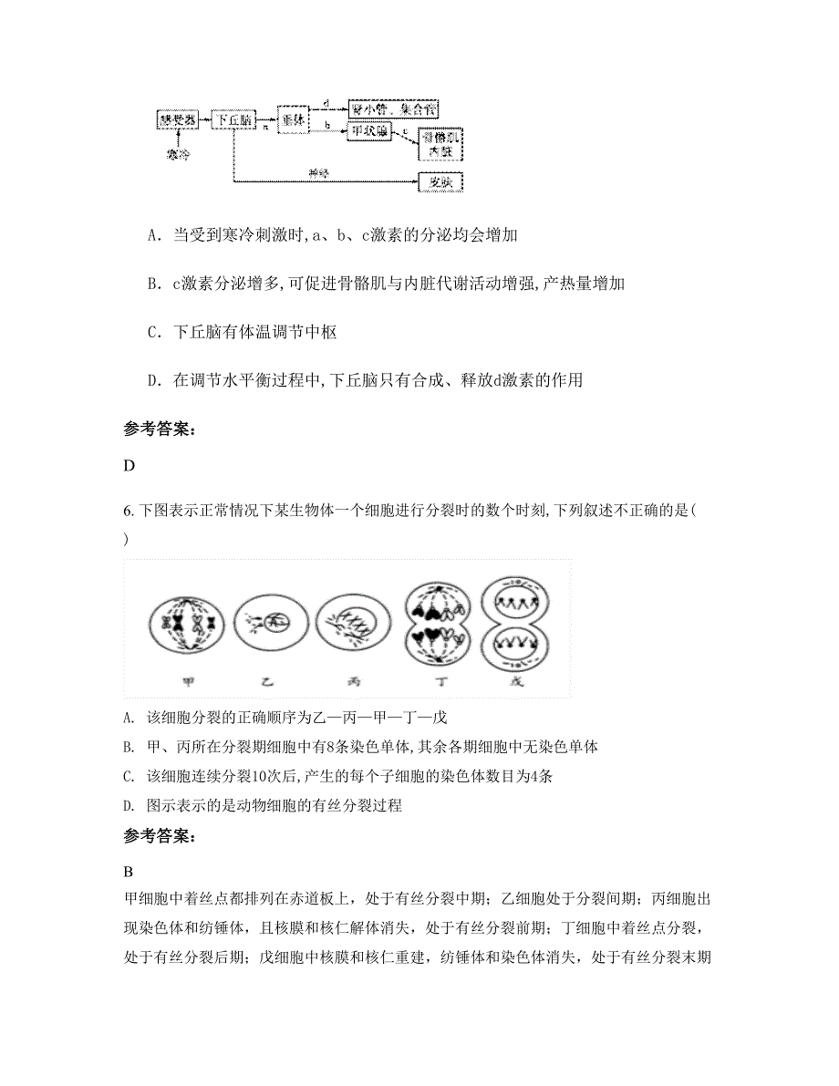 广东省潮州市城西中学2022-2023学年高二生物摸底试卷含解析_第3页