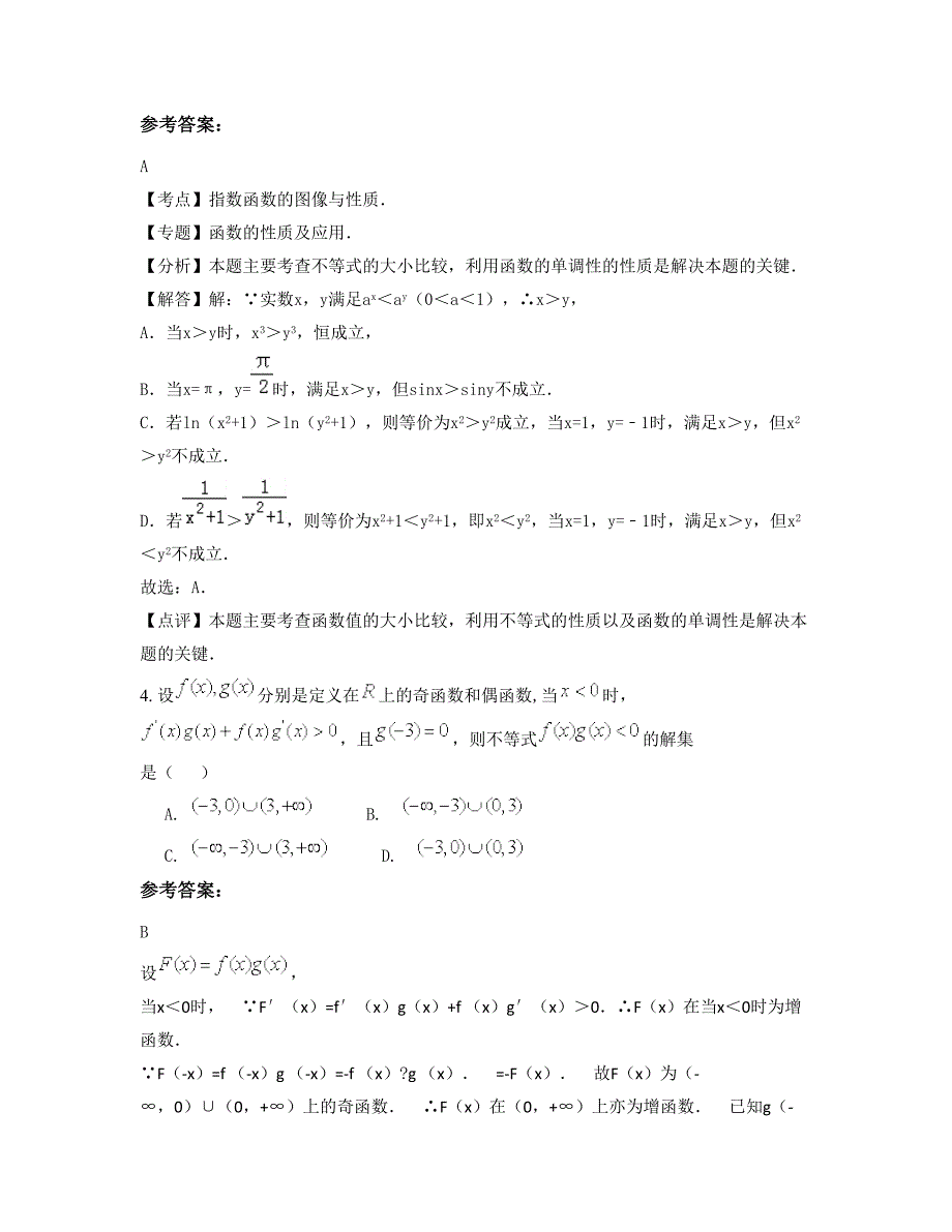 2022年河南省郑州市第八十一中学高二数学理联考试题含解析_第2页