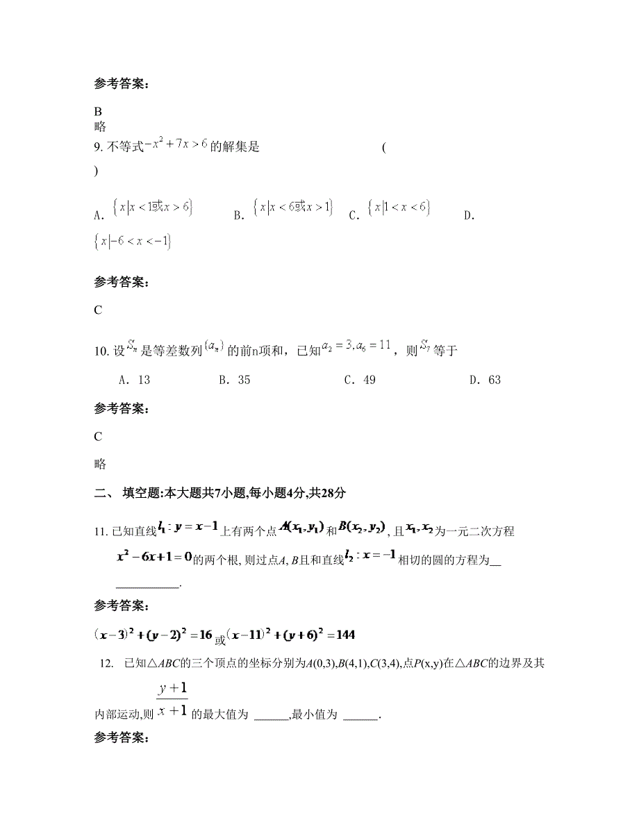 2022年河南省商丘市会亭高级中学高二数学理摸底试卷含解析_第4页